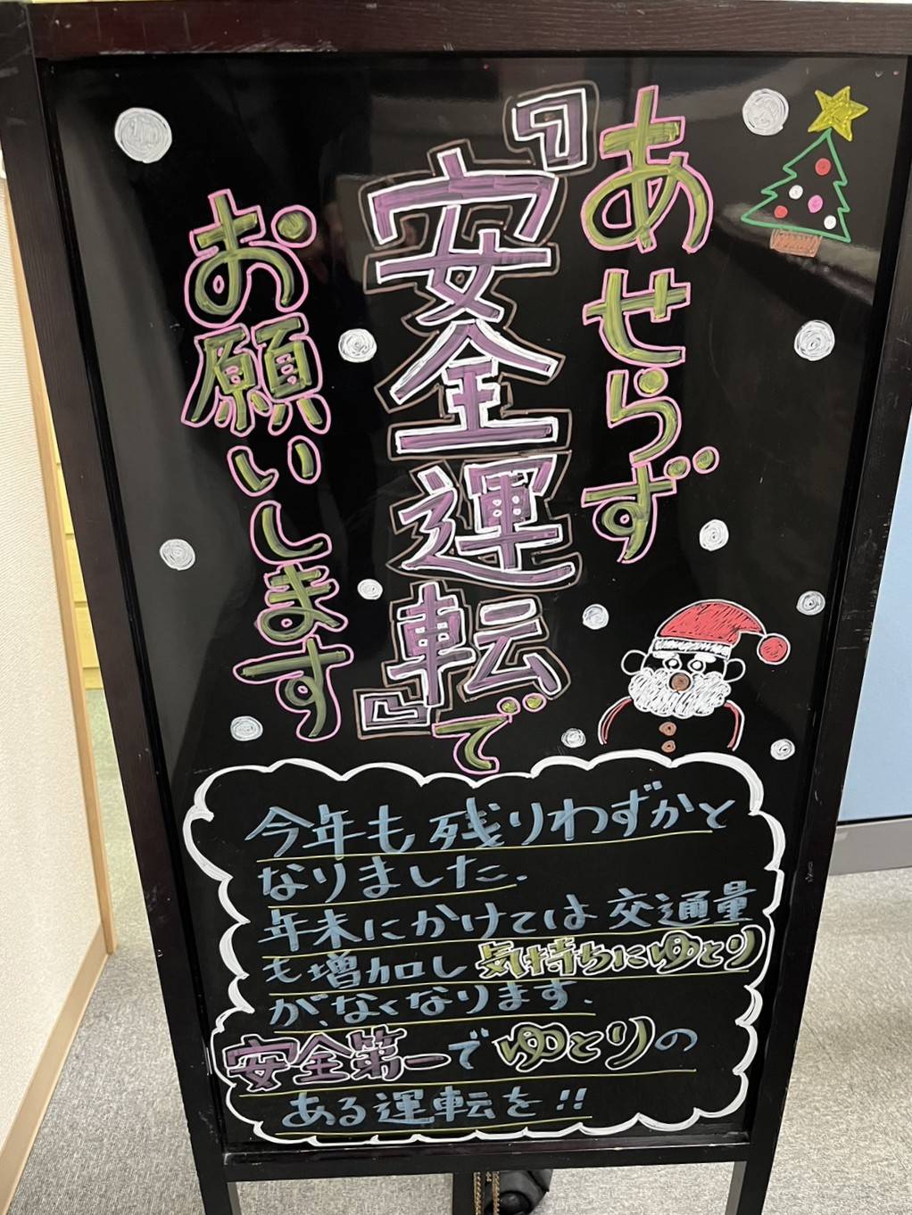 R5.12.21　ブラックボード写真